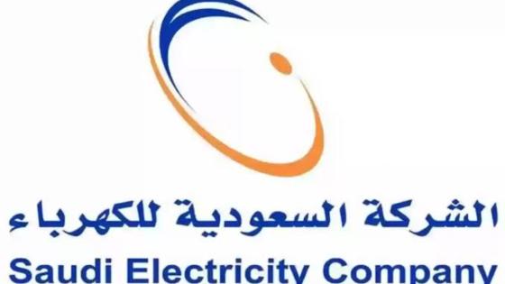 استعلام عن فاتورة الكهرباء برقم السجل المدني
