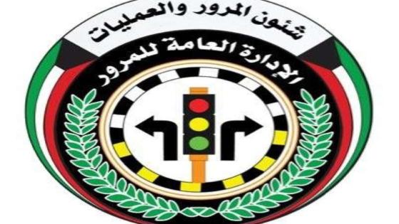 طريقة دفع مخالفات المرور الكويت