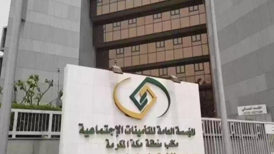 التحقق من الإشتراك في نظام التأمينات الاجتماعية