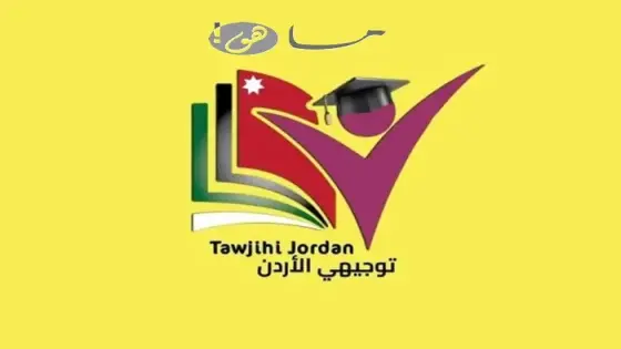 www.tawjihi.jo 2025