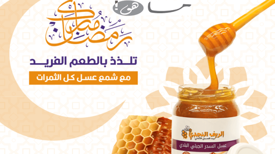 أفضل متجر عسل في السعودية