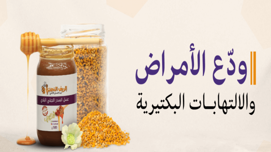 أفضل متجر في السعودية لبيع العسل الطبيعي