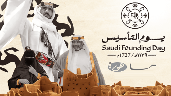 إجازة يوم التأسيس 2025 للقطاع الخاص