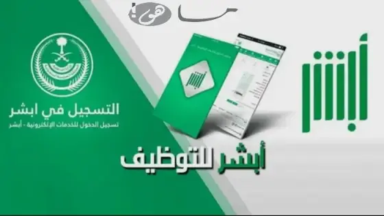 ابشر توظيف نتائج