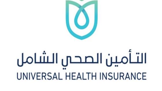 استعلام عن تأمين طبي برقم الهوية الوطنية