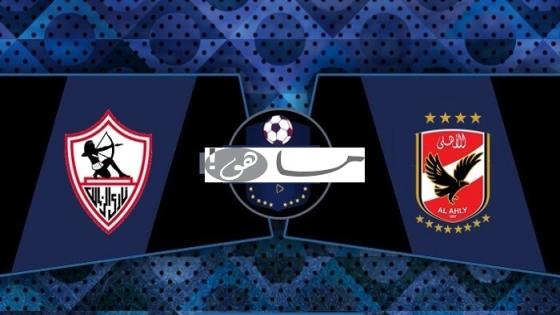 الاهلى والزمالك