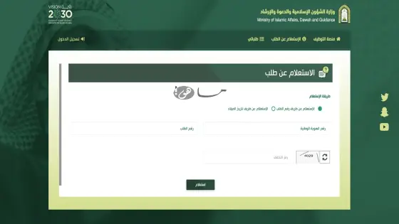 الشؤون الاسلامية استعلام في السعودية