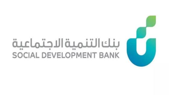 بنك التنمية الاجتماعية