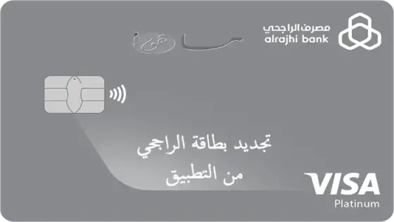 تجديد بطاقة الراجحي من التطبيق