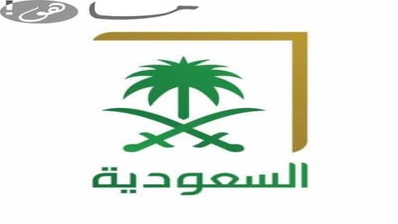 تردد قناة السعودية 2020