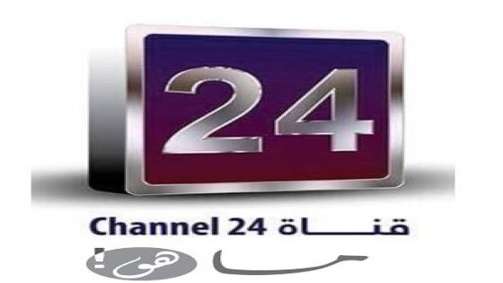 تردد قناة سعودي 24 2020