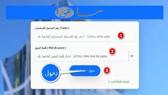 تسجيل الدخول inscription.aadl.dz 2024