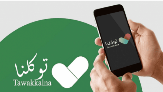 تسجيل دخول توكلنا بدون أبشر 