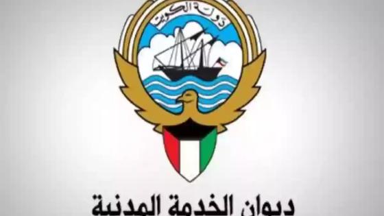 تسجيل ديوان الخدمة المدنية