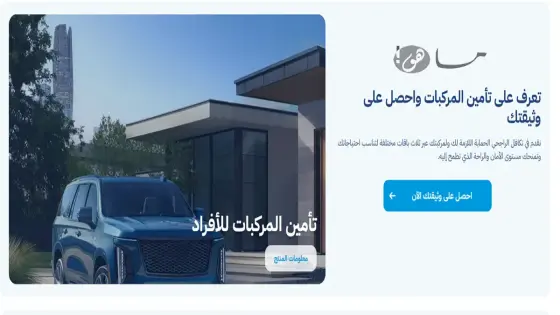 تكافل الراجحي تأمين سيارة
