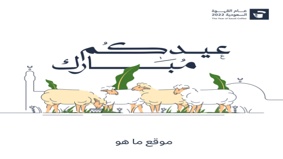 تهنئة بالعيد رسمية