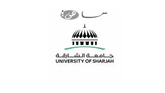 جامعة الشارقة