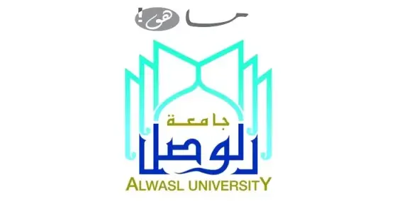 جامعة الوصل