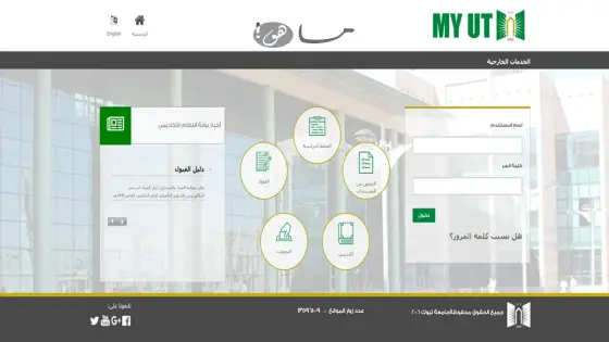 جامعة تبوك البوابة الإلكترونية