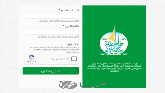 جامعة جازان تسجيل الدخول