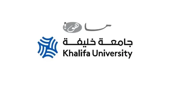 جامعة خليفة ابوظبي