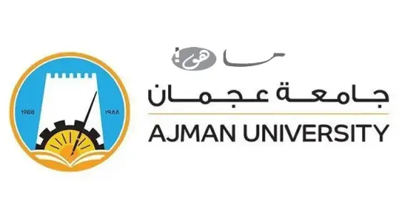 جامعة عجمان