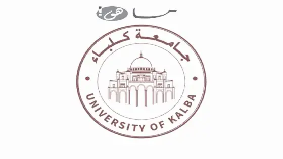 جامعة كلباء