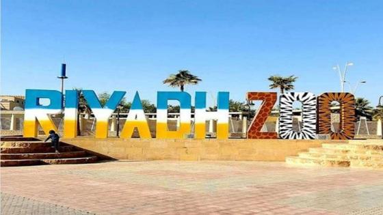 حجز تذاكر حديقة الحيوان بالرياض 2025
