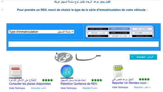 حجز موعد الفحص الفني للسيارات تونس