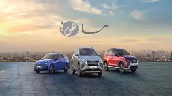 حجز موعد صيانة هيونداي في السعودية