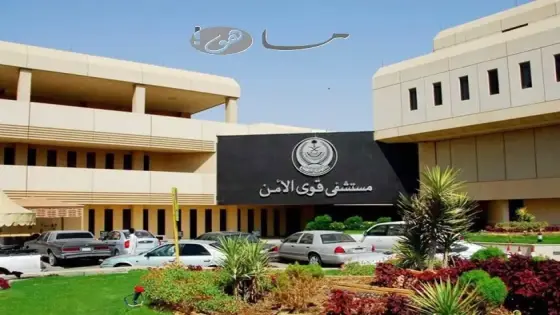 حجز موعد قوى الامن