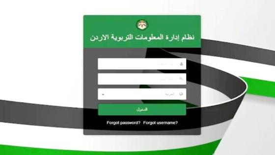 خطوات استخراج علامات الطلاب في الأردن 2025