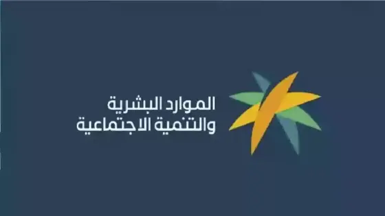 خطوات التسجيل في الضمان الاجتماعي المطور