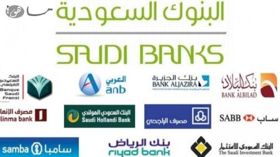 دوام البنوك في رمضان 2020