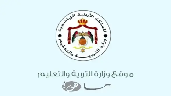 رابط ارقام الجلوس 2025 في الأردن