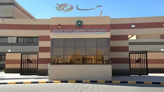 رابط التسجيل في الكلية التقنية للبنات