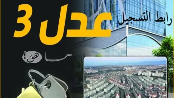 رابط التسجيل في عدل 3