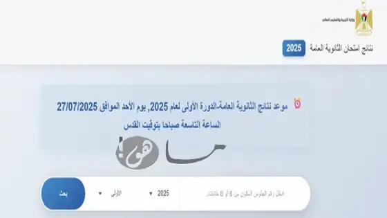 رابط التوجيهي الرسمي لفلسطين 2025
