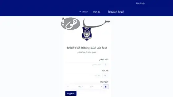 رابط الحالة الجنائية