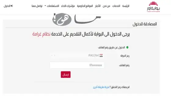 رابط الغرامات المرورية في العراق