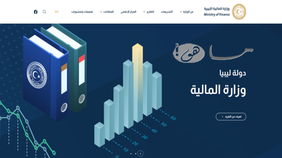 رابط المالية في ليبيا