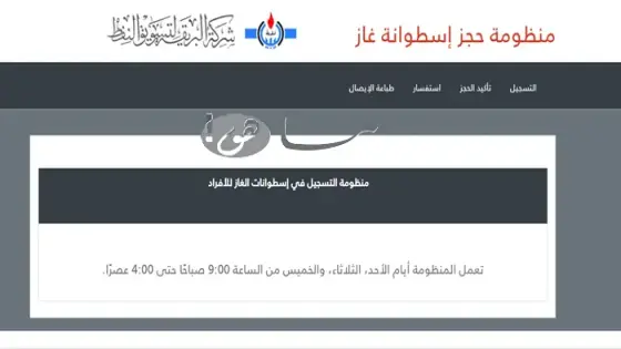 رابط تسجيل اسطوانات الغاز في ليبيا 2025