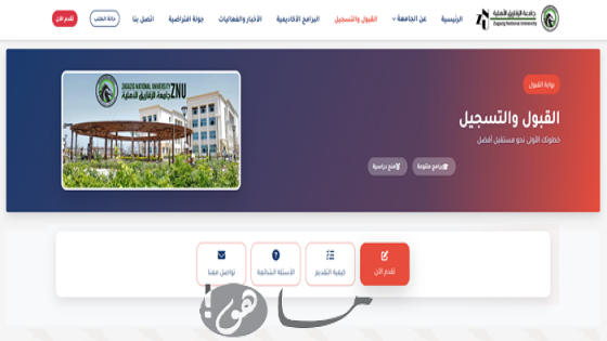 رابط تقديم جامعة الزقازيق الاهلية 2025