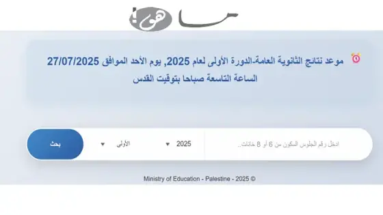 رابط توجيهي الرسمي في فلسطين 2025