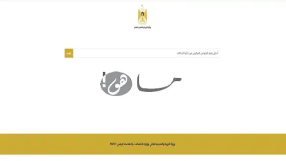رابط فحص نتائج توجيهي 2025 في فلسطين