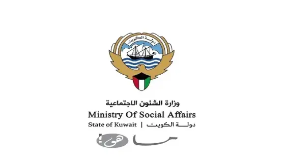 رابط مساعدات وزارة الشؤون الاجتماعية في الكويت