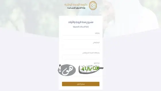 رابط منحة الابناء في ليبيا 2025