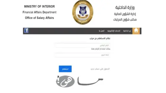 رابط منظومة وزارة الداخلية مالية في ليبيا