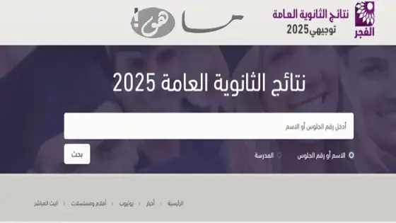 رابط نتائج توجيهي فلسطين 2025