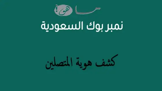 رابط نمبر بوك